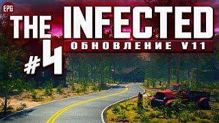 The Infected Обновление V11 - Новое выживание в Инфектед #4 (стрим)