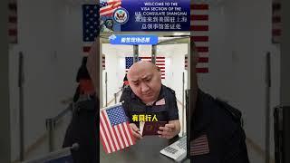 2025 签证研究所，光头，护照，美国签证知识Visa Institute, bald head, passport, US visa knowledge