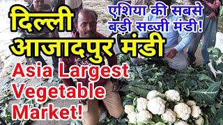 Delhi Azadpur Mandi Asia Largest Vegetables & Fruits Wholesale Market