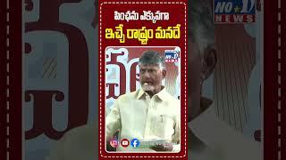 పింఛను ఎక్కువగా ఇచ్చే రాష్ట్రం మనదే  || No 1 News Telugu