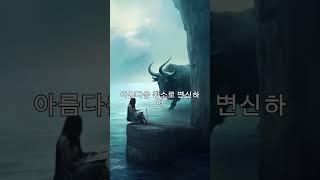 제우스와 에우로파 , 그리스 로마 신화의 황소 이야기 #Zeus and Europa #Bull #history #mythology