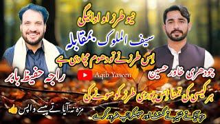 New Program//Raja Hafeez Baber vs Ch Khawer//Saif ul malook//New Andaz