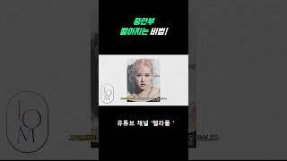 중안부 짧아지는 비법?