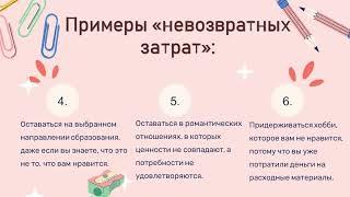 Невозвратные затраты