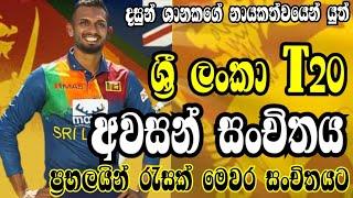 Sri Lanka last Twenty20 squad against Australia-Sri Lanka Cricket-vikasitha lokaya cricket-sl vs aus