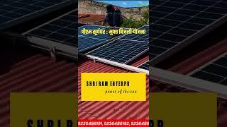 PM SURYAGHAR MUFT BIJLI YOJNA "Clean, Green, and Mean: Solar Energy Revolution"