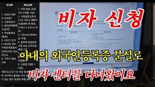 [베트남 이주] 비자 신청하기