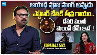 Koratala Siva Exclusive Interview About Devara Part 1 | NTR | Janhavi Kapoor | @SakshiTVCinema