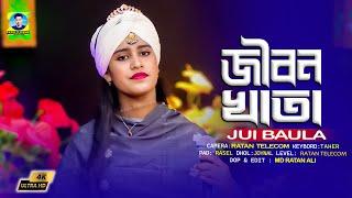 Jibon Khata | জীবন খাতা | Pagol Hasan | Jui Baula