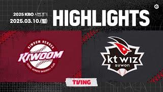 [2025 KBO 시범경기 H/L] 키움 vs KT (03.10.)