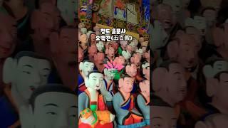 청도 호거산 운문사 오백전