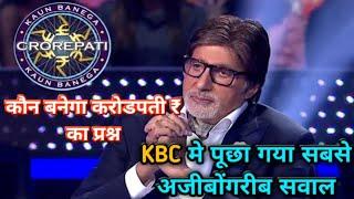 Kaun Banega karodpati ka sawal | KBC Question @nitinzinformationalvideos