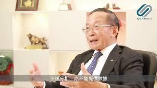 [CORPHUB] 信守承諾 迎智慧城市新機遇 — 專訪安樂工程集團主席潘樂陶博士 Dr Otto Poon