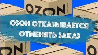 Как озон возвращает деньги за товар.