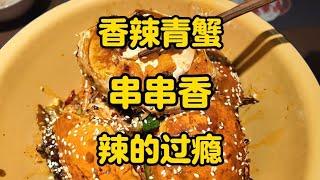 今天这个辣得好过瘾 #美食探店 #唐探日记 #天津美食
