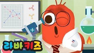 우리는 커서 뭐가 될까요? | 어린이 직업탐구 동요 | 라바키즈