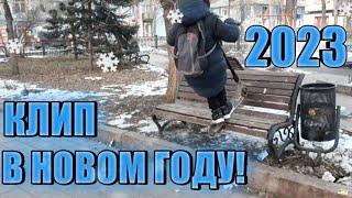 Добро пожаловать в Самару! | дм трюки на самокате | новогодний клип 2023