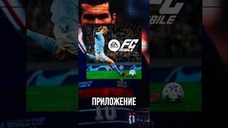 ЛУЧШЕЕ ПРИЛОЖЕНИЕ ДЛЯ FC MOBILE!? #fcmobile #fifamobile #fifa #Redmyyy