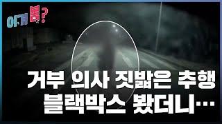 [이거봄?] 6월 다섯째 주 l "내일 얼굴 봐야 되지 않습니까" 거부 의사 짓밟은 추행...블랙박스 공개 / YTN