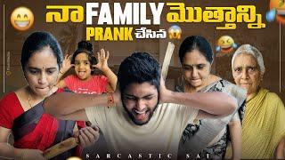 Naa family mothanni prank chesina full fun #mom #family #funny #trending #shorts