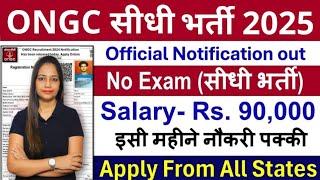 ONGC Recruitment 2025 |Salary-90,000| ONGC Vacancy 2025 | Govt Jobs April 2025 | Government Jobs