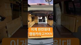 캠핑카를 중고로 사야 하는 이유!! 천만원대 캠핑카 미쳤다…..#스타렉스 #스타렉스캠핑카