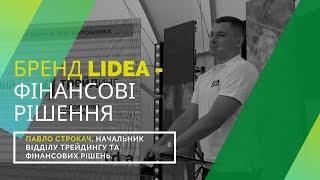 Фінансові рішення від Lidea