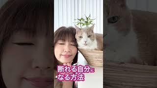 断れる自分になる方法|ワタナベ薫 30秒講座 【人間関係・コーチング】