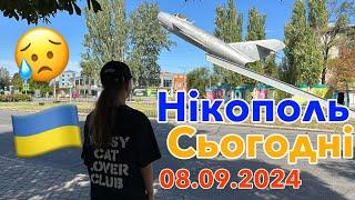 НІКОПОЛЬ СЬОГОДНІТАКІ РЕАЛІЇ ЖИТТЯ..8.09.2024