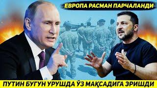 ЯНГИЛИК !!! УРУШДА РОССИЯ УЗ ОЛДИГА КУЙГАН МАКСАДИГА ЭРИШИБ ЕВРОПАНИ ПАРЧАЛАБ ЮБОРДИ