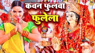 Navratri Bhakti Song 2025 New Devi Geet | नवरात्रि स्पॆशल गीतBhojpuri Devi Geet Bhajan