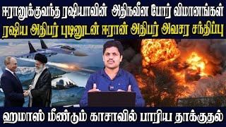 ஈரானை தாக்கினால் பயங்கர விளைவுகள் ஏற்படும் இஸ்ரேலை நேரடியாக எச்சரித்த ரஷியா கடும் பதற்றம்