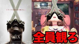 【ソウX】SAW X遂に公開！！おれらのジグソウが帰ってきたぞ！！！【新作映画レビュー】