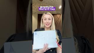 Вы еще не знаете секрет богатства? 