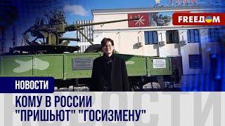  Вопреки всем законам! ФСБ обвиняет школьников в "госизмене"