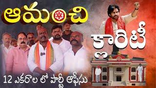 Amanchi Swamulu Clarity on his political | Janasena Chirala Party Office | #janasena #pawankalyan