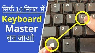 Become Keyboard Expert With 15 Useful Computer Keyboard Shortcut Keys In 10 Minutes