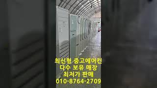 용인중고에어컨 용인중고에어컨매장 용인중고에어컨파는곳