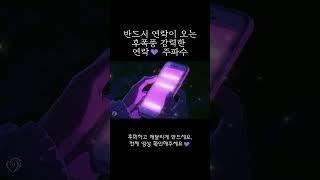 [수면ver.] (신청多) 10분만에 연락오는 강력한 연락주파수｜기다리던 연락이 정말 오네요. | 합격소식, 행운, 재회