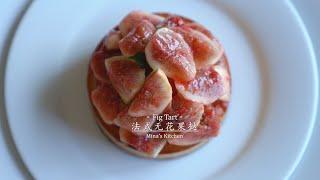 法式无花果挞 | Fig Tart