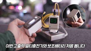 매트릭스 감성 디스플레이 탑재된 고출력 멀티충전기, 반투명 감성 초소형 10,000mAh 보조배터리