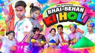 BHAI - BEHAN KI HOLI || BHAI BEHAN KA PYAR || MOHIT PANDEY