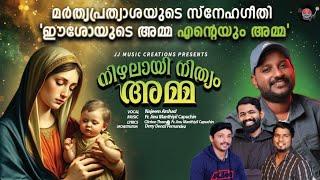 നിഴലായി നിത്യം അമ്മ ||Najeem Arshad |FrJinu | Deny |Clinton| #Enammayam #eshoyudeamma #mariyansongs