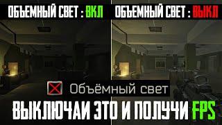 ОБЪЕМНЫЙ СВЕТ и FPS в Тарков - ФИЧА ОТ BSG - Escape from Tarkov Новости