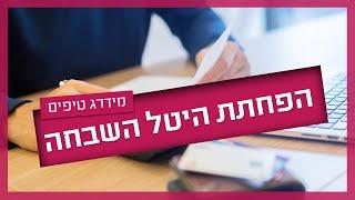 הפחתת היטל השבחה - כל מה שחשוב לדעת