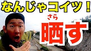 【モザイク無し】大阪のガチヤバ釣りユーチューバー男！