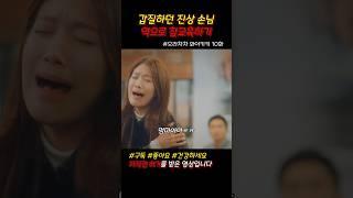 갑질하던 진상 손님 역으로 참교육 #으라차차와이키키 #드라마쇼츠 #쇼츠 #jtbc