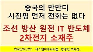 중국의 만만디 시진핑 먼저 전화는 없다