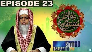 Sirat-e-Mustaqeem | Episode 23 | SindhTVHD Islamic