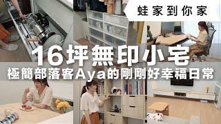 A Lifestyle Blogger's Morning Routine｜waja蛙家 feat.Aya